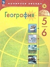 География 5-6 класс.