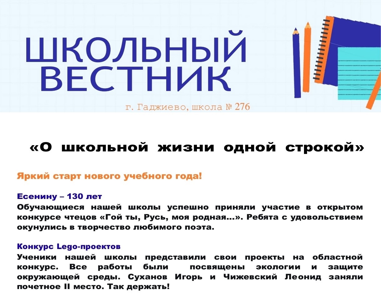 Школьная газета.