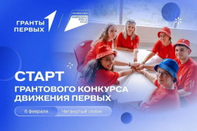 Новый сезон грантового конкурса.